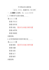 医学考试-手术物品的无菌准备