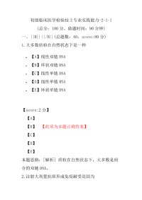 初级临床医学检验技士专业实践能力-2-1-1