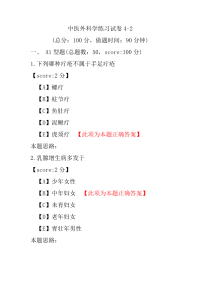 医学考试-中医外科学练习试卷4-2