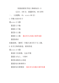 初级放射医学技士基础知识-11