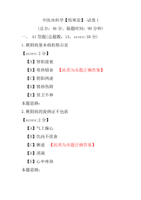 医学考试-中医内科学（伤寒论）-试卷1