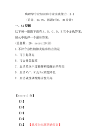 病理学专业知识和专业实践能力-11-1