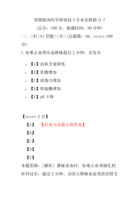 初级临床医学检验技士专业实践能力-7