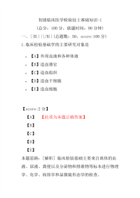 初级临床医学检验技士基础知识-1