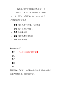 初级临床医学检验技士基础知识-6