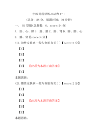 医学考试-中医外科学练习试卷47-1