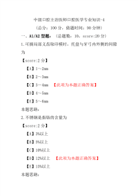 中级口腔主治医师口腔医学专业知识-4