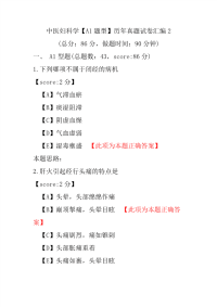 医学考试-中医妇科学（A1题型）历年真题试卷汇编2