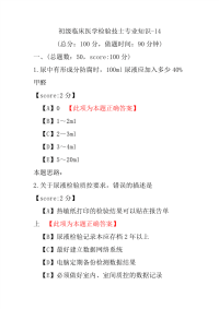 初级临床医学检验技士专业知识-14