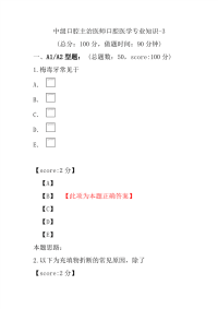 中级口腔主治医师口腔医学专业知识-3