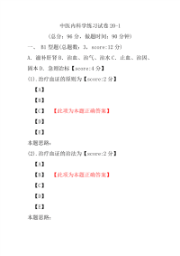 中医内科学练习试卷20-1