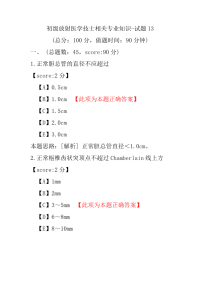 初级放射医学技士相关专业知识-试题13