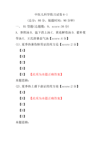 医学考试-中医儿科学练习试卷6-1