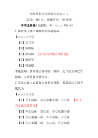 初级放射医学技师专业知识-7