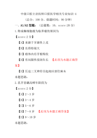 中级口腔主治医师口腔医学相关专业知识-4