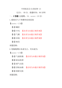 中西医结合主治医师-13