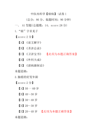 医学考试-中医内科学（癌病）-试卷1