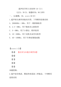 超声医学科主治医师-10-(1)1