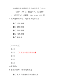 初级临床医学检验技士专业实践能力-1-1-1