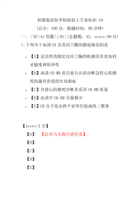 初级临床医学检验技士专业知识-10