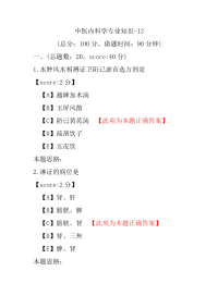 医学考试-中医内科学专业知识-12