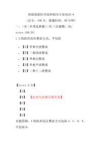 初级放射医学技师相关专业知识-6