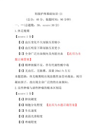 初级护师基础知识-21
