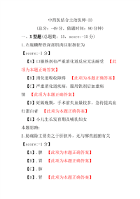 中西医结合主治医师-33