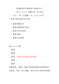 初级临床医学检验技士基础知识-2