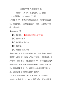 初级护师相关专业知识-16