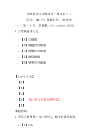 初级临床医学检验技士基础知识-5