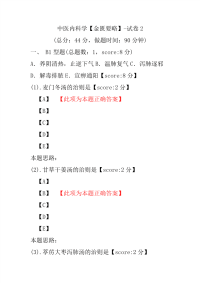 医学考试-中医内科学（金匮要略）-试卷2