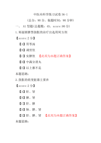 中医内科学练习试卷36-1