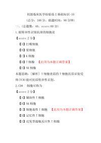 初级临床医学检验技士基础知识-10