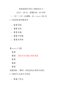 初级放射医学技士基础知识-6