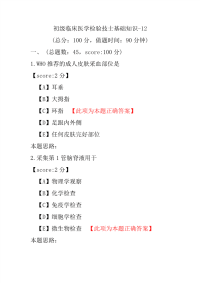 初级临床医学检验技士基础知识-12