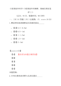 口腔颌面外科学-口腔颌面外科麻醉、镇痛及重症监护(三)