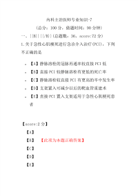 内科主治医师专业知识-7