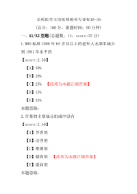 医学考试-全科医学主治医师相关专业知识-26