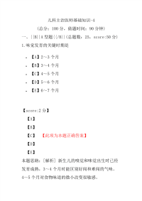 儿科主治医师基础知识-4