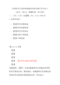 医学考试-全科医学主治医师基础知识医学统计学方法-1