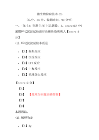 医学考试-微生物检验技术-25