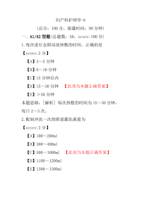 妇产科护理学-6