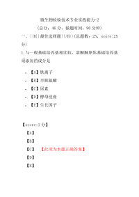 医学考试-微生物检验技术专业实践能力-2