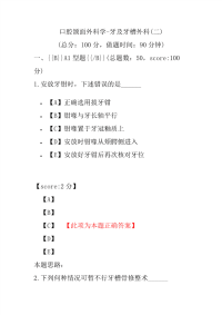 口腔颌面外科学-牙及牙槽外科(二)