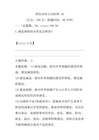 医学考试-神经内科主治医师-39