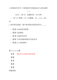 口腔颌面外科学-口腔颌面外科基础知识与基本操作(二)