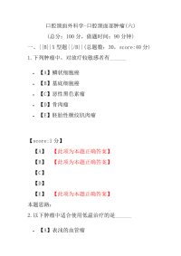 口腔颌面外科学-口腔颌面部肿瘤(六)