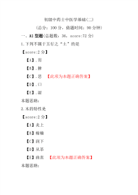 初级中药士中医学基础(二)