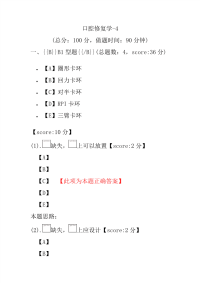 医学考试-口腔修复学-4